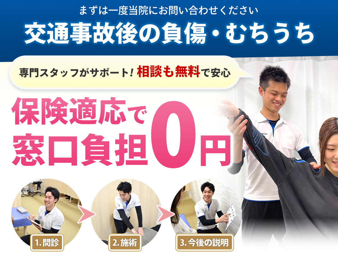 交通事故治療料金