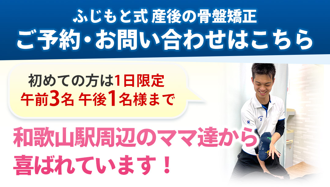 産後の骨盤矯正予約問い合わせ