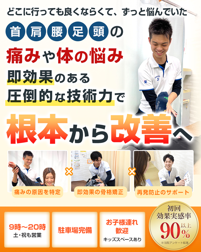 ふじもと鍼灸接骨院和歌山院