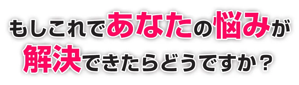 【発毛】解決出来たらどうですか?