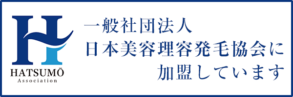 【発毛】協会ロゴ