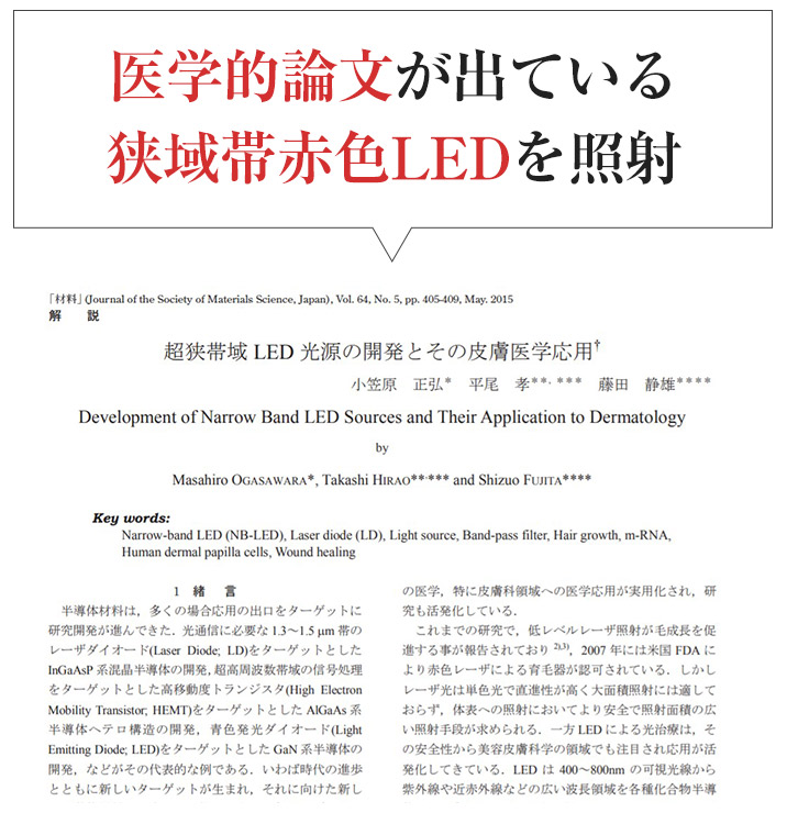 【発毛】医学的論文で証明