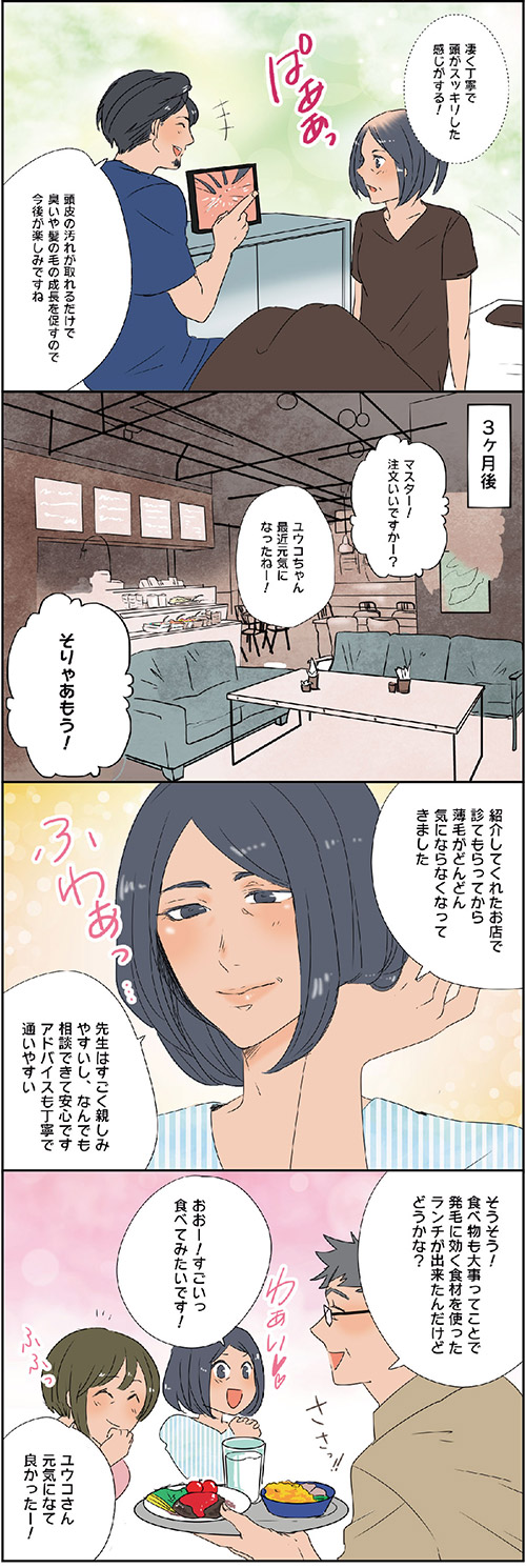 【発毛】お悩みエピソード4
