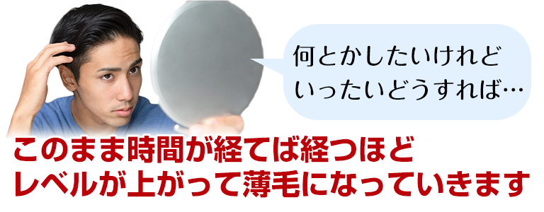 【発毛】何とかしたいけどいったいどうすれば…