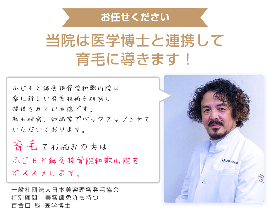 【発毛】お任せください!当院は医学博士と連携して育毛に導きます!